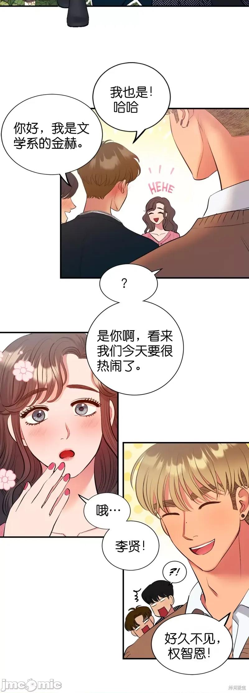 恶魔的哈娜 恶魔的哈娜第27话.zip 第15页