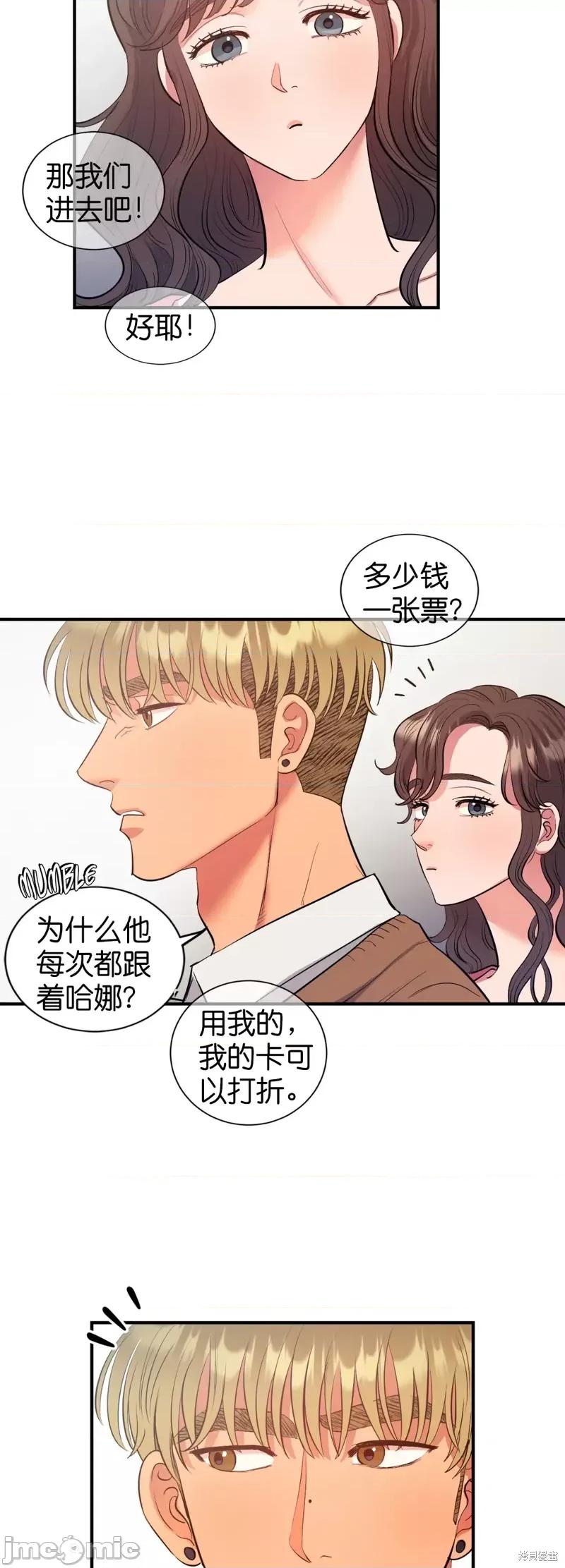 恶魔的哈娜 恶魔的哈娜第27话.zip 第20页