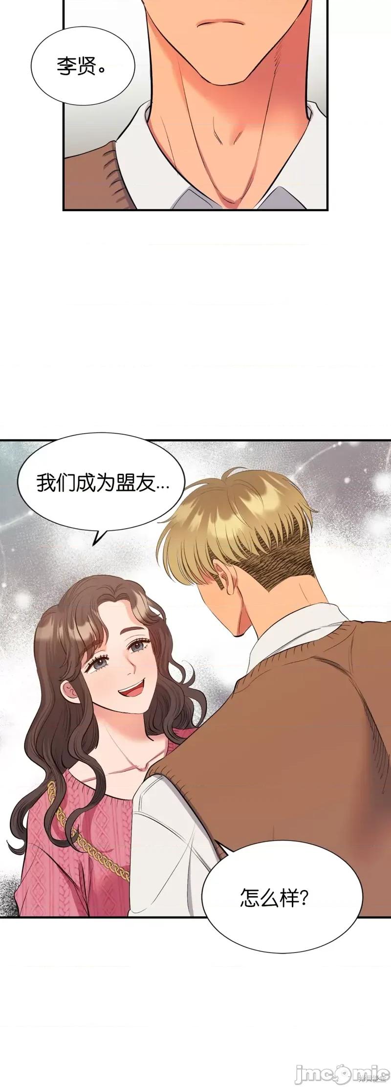 恶魔的哈娜 恶魔的哈娜第27话.zip 第21页