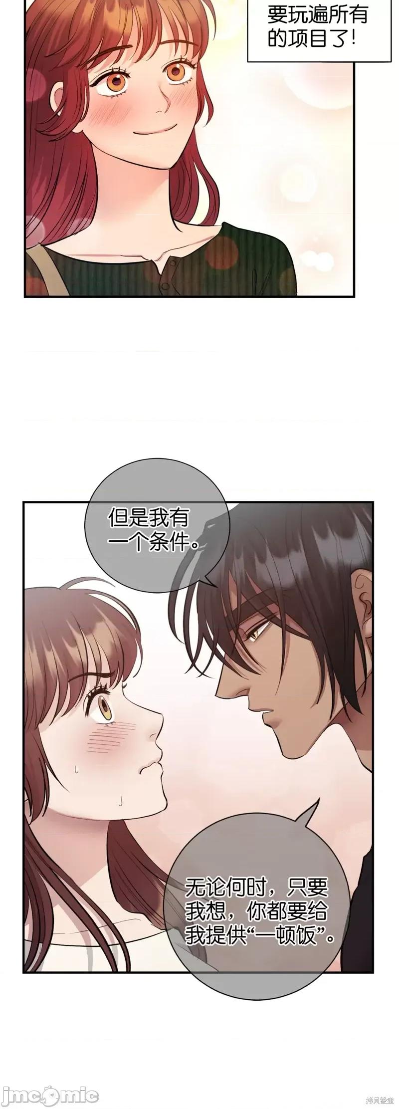 恶魔的哈娜 恶魔的哈娜第27话.zip 第24页