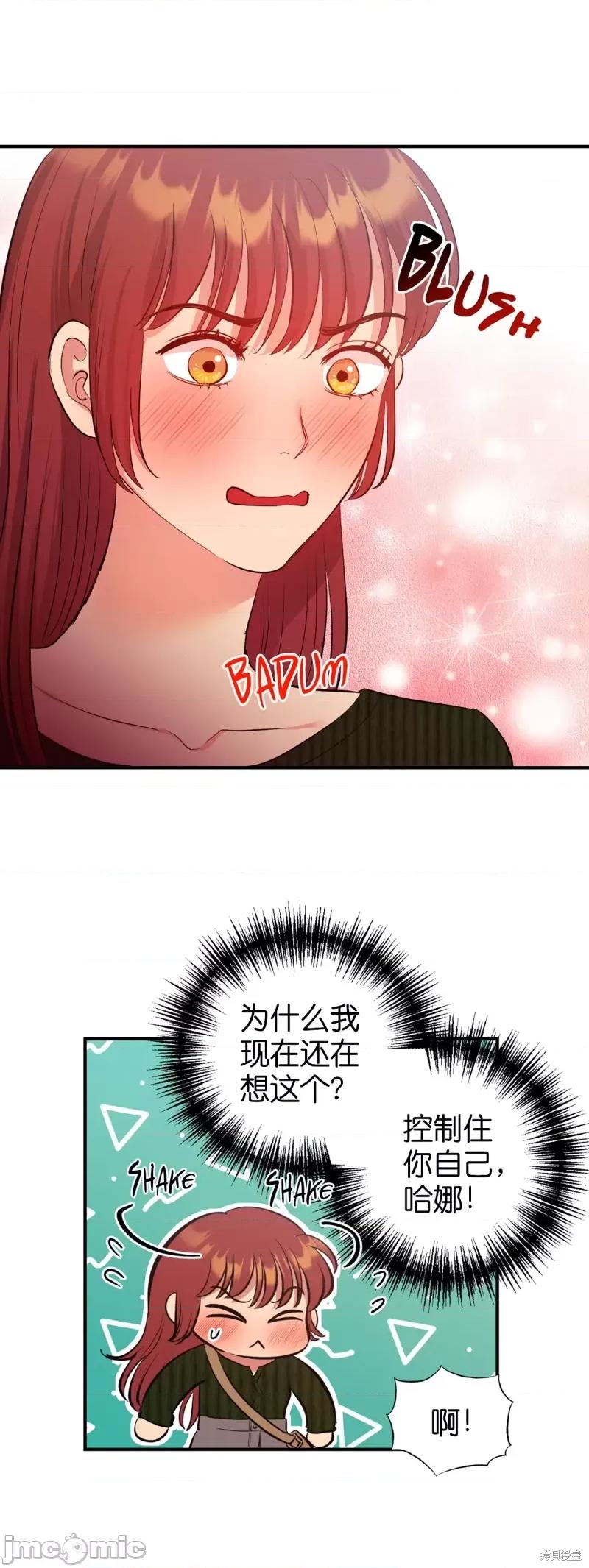 恶魔的哈娜 恶魔的哈娜第27话.zip 第25页
