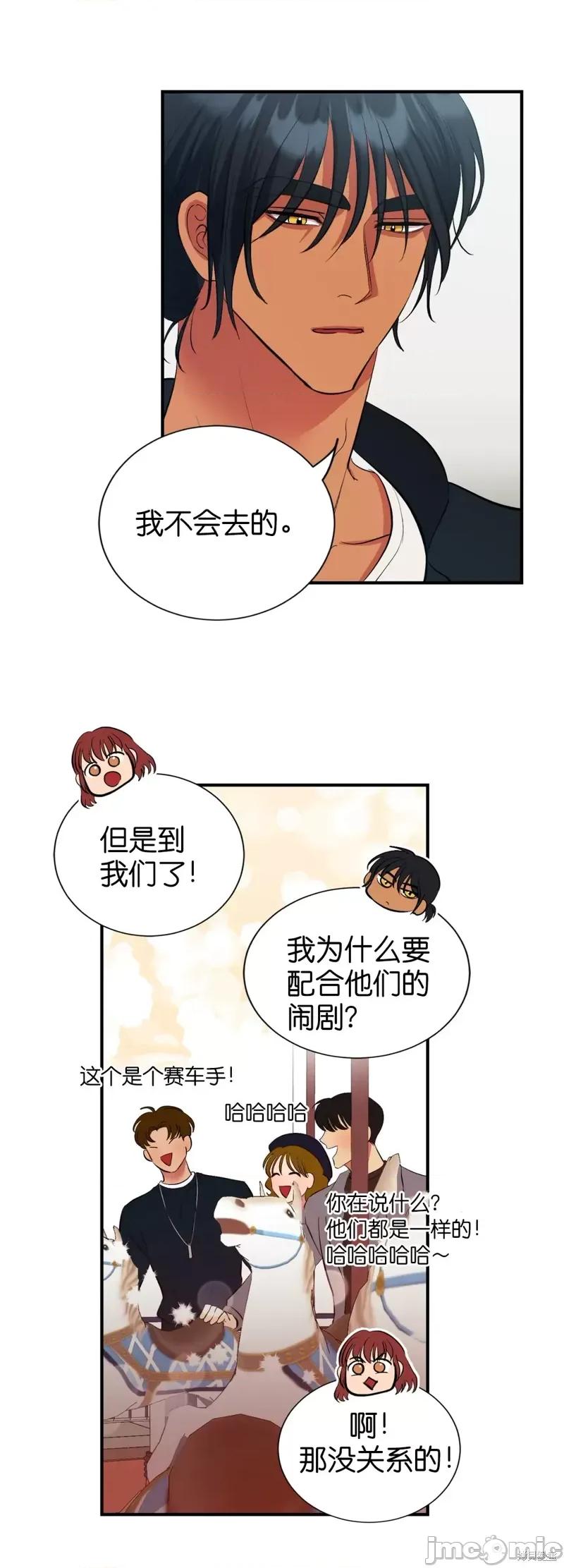 恶魔的哈娜 恶魔的哈娜第27话.zip 第28页