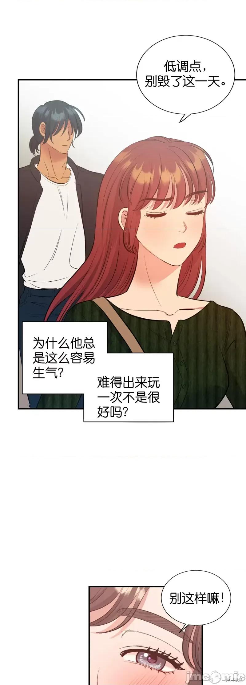 恶魔的哈娜 恶魔的哈娜第27话.zip 第29页