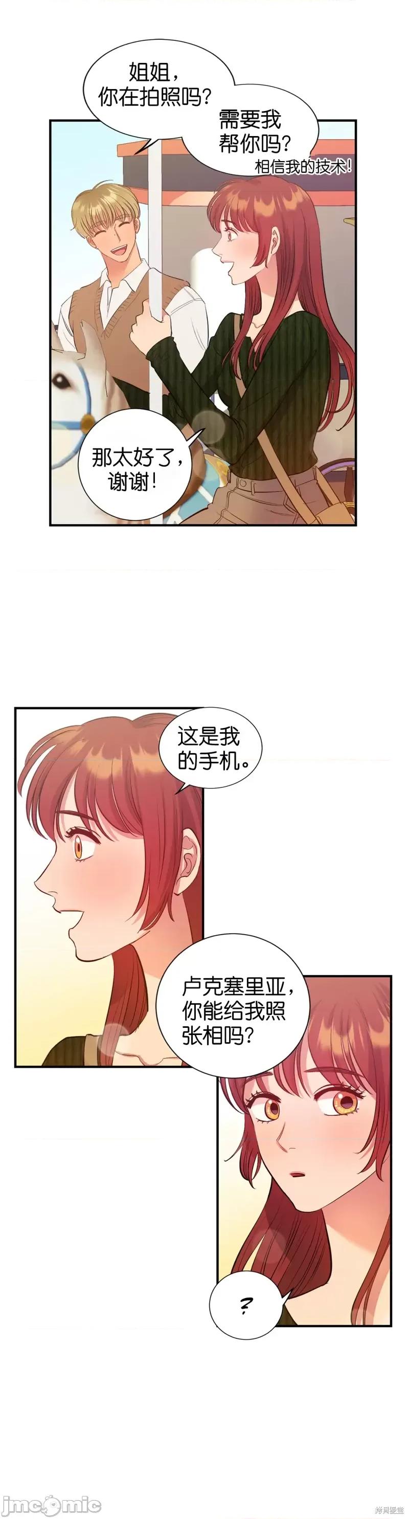 恶魔的哈娜 恶魔的哈娜第27话.zip 第34页