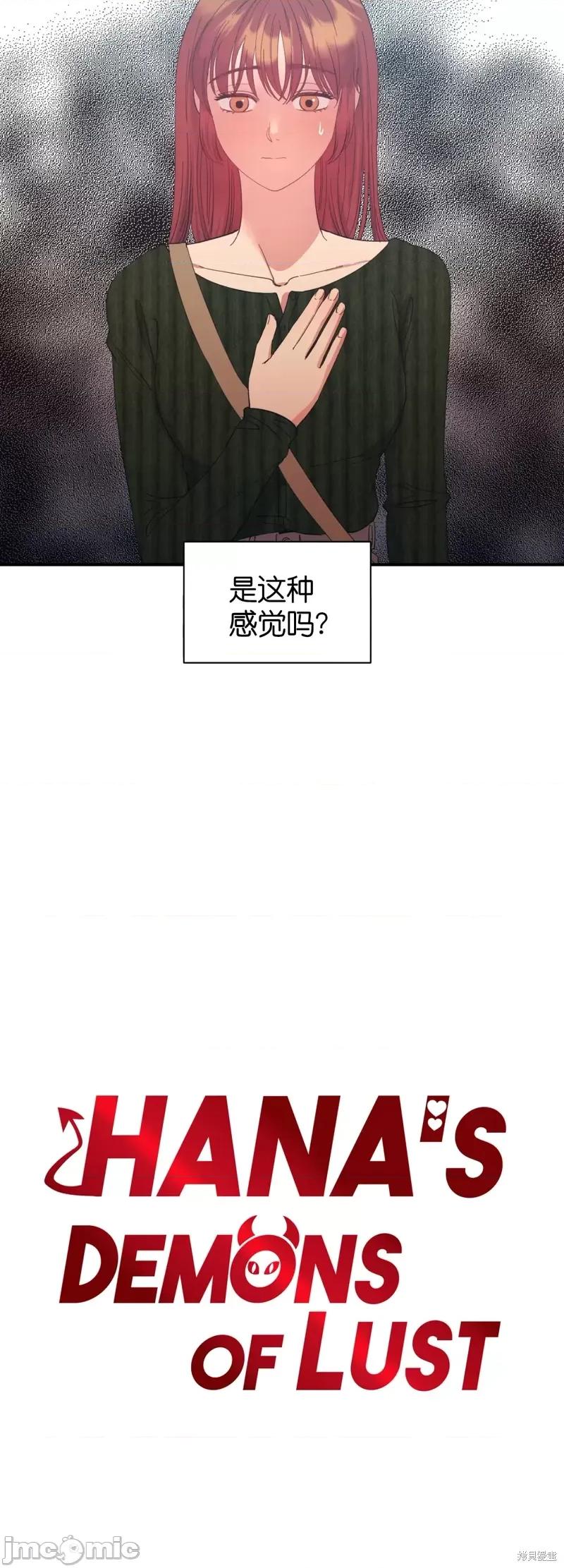 恶魔的哈娜 恶魔的哈娜第28话.zip 第6页