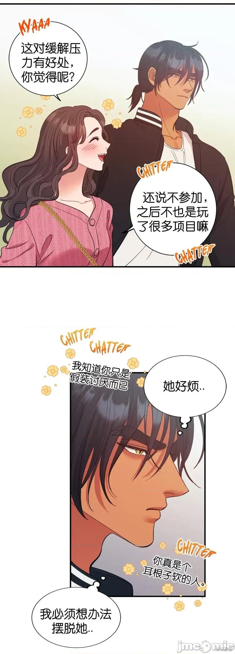 恶魔的哈娜 恶魔的哈娜第28话.zip 第10页