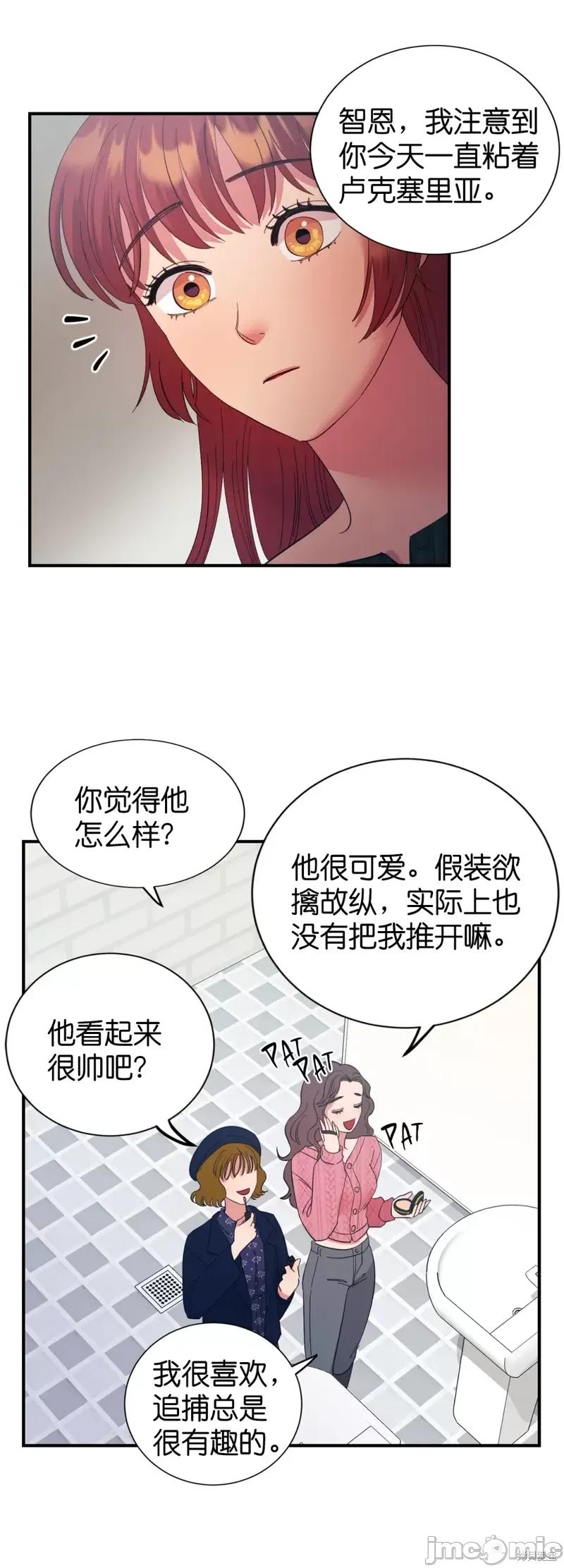 恶魔的哈娜 恶魔的哈娜第28话.zip 第19页