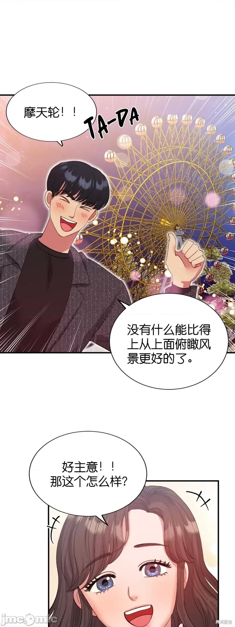 恶魔的哈娜 恶魔的哈娜第28话.zip 第22页