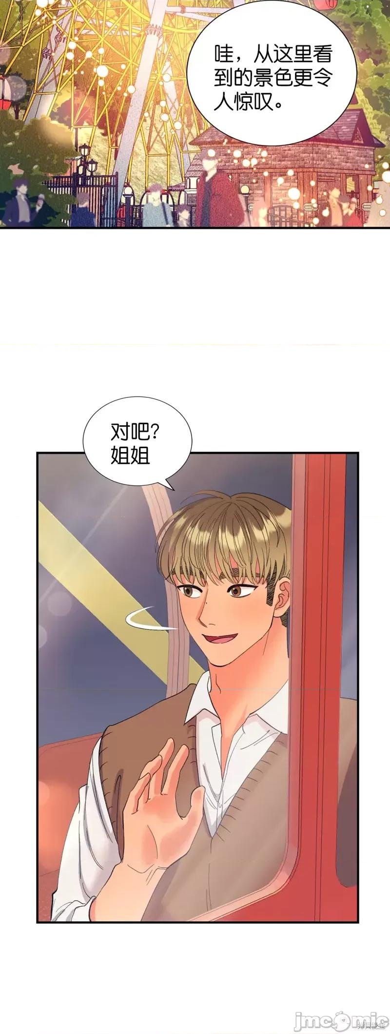 恶魔的哈娜 恶魔的哈娜第28话.zip 第27页