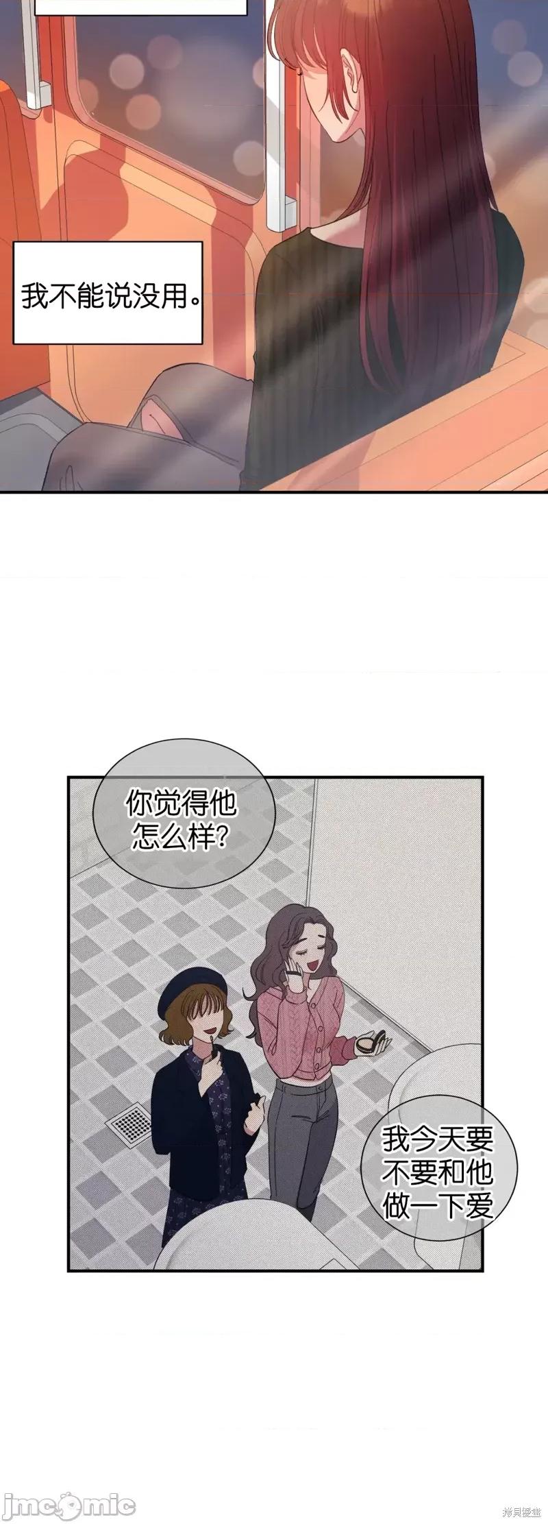 恶魔的哈娜 恶魔的哈娜第28话.zip 第30页