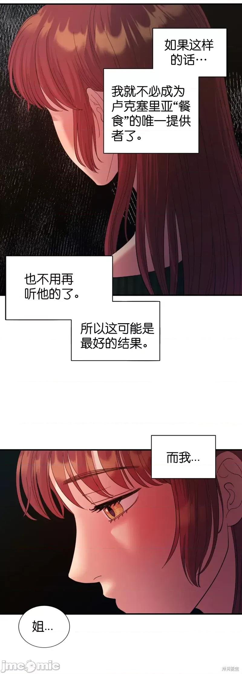 恶魔的哈娜 恶魔的哈娜第28话.zip 第31页