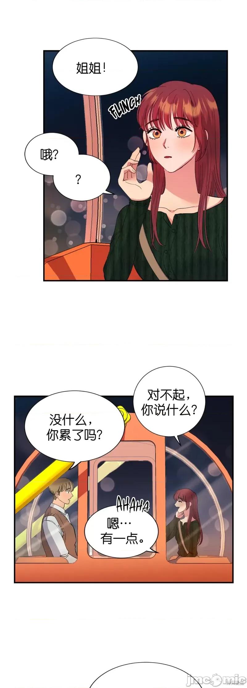恶魔的哈娜 恶魔的哈娜第28话.zip 第32页