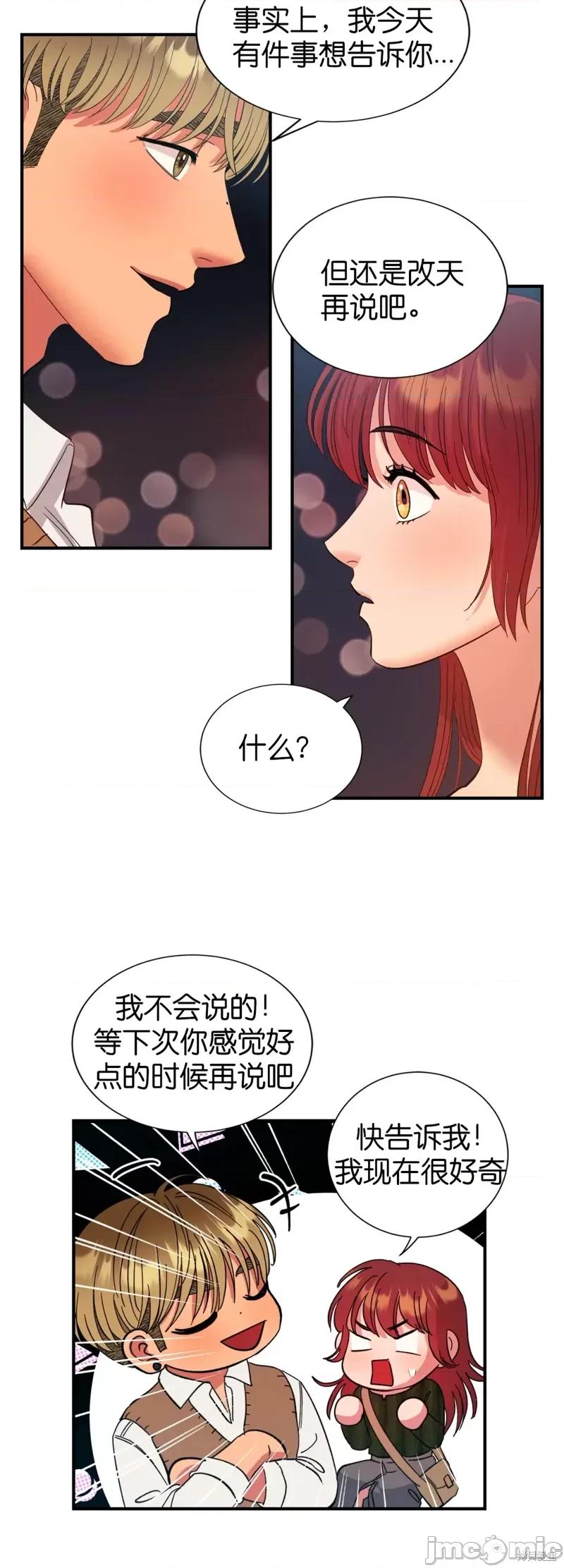 恶魔的哈娜 恶魔的哈娜第28话.zip 第33页