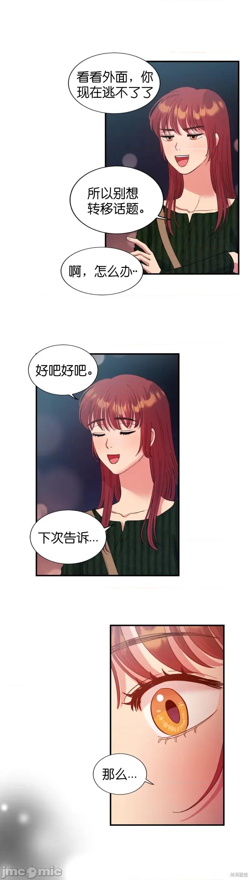 恶魔的哈娜 恶魔的哈娜第28话.zip 第34页