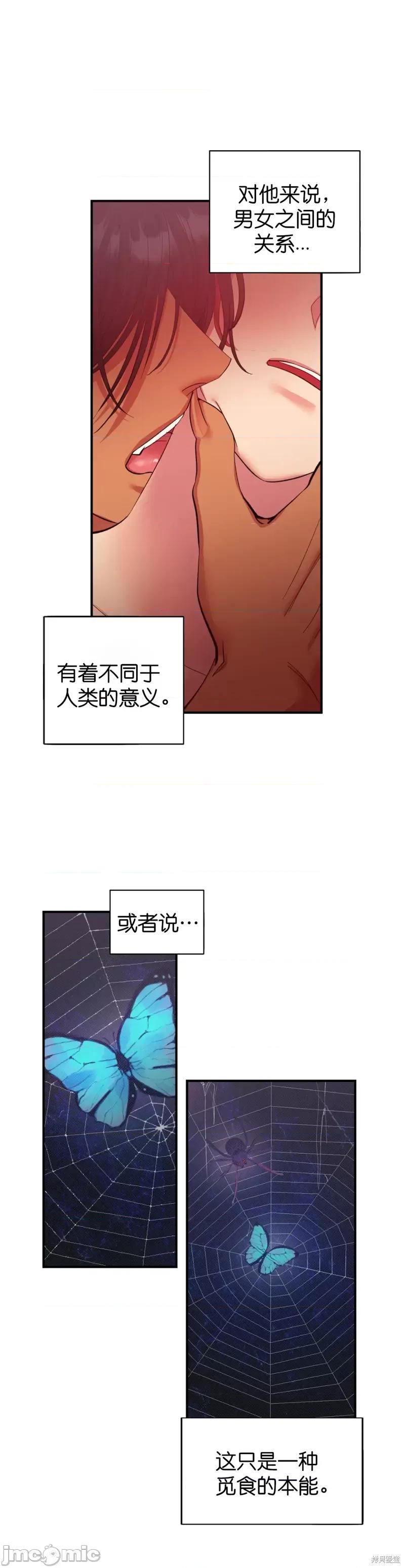 恶魔的哈娜 恶魔的哈娜第29话.zip 第10页