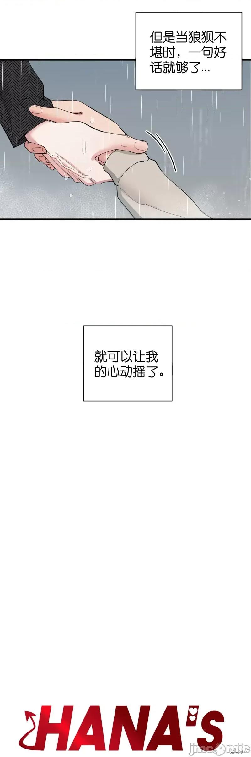 恶魔的哈娜 恶魔的哈娜第30话.zip 第8页