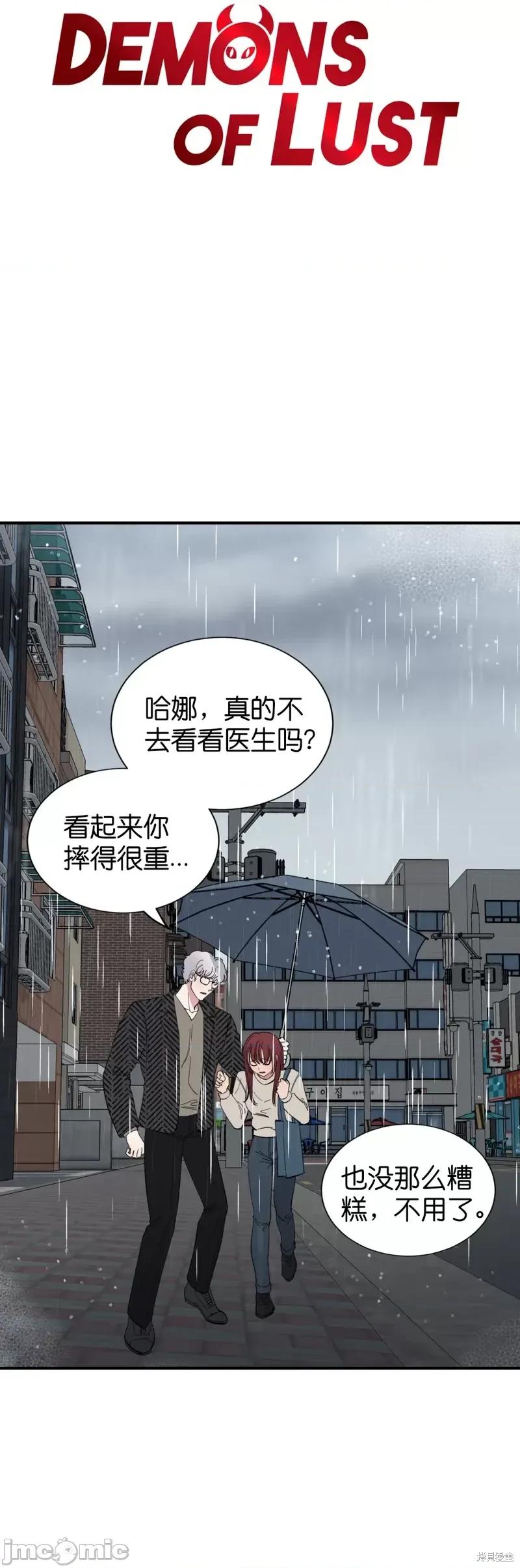 恶魔的哈娜 恶魔的哈娜第30话.zip 第9页