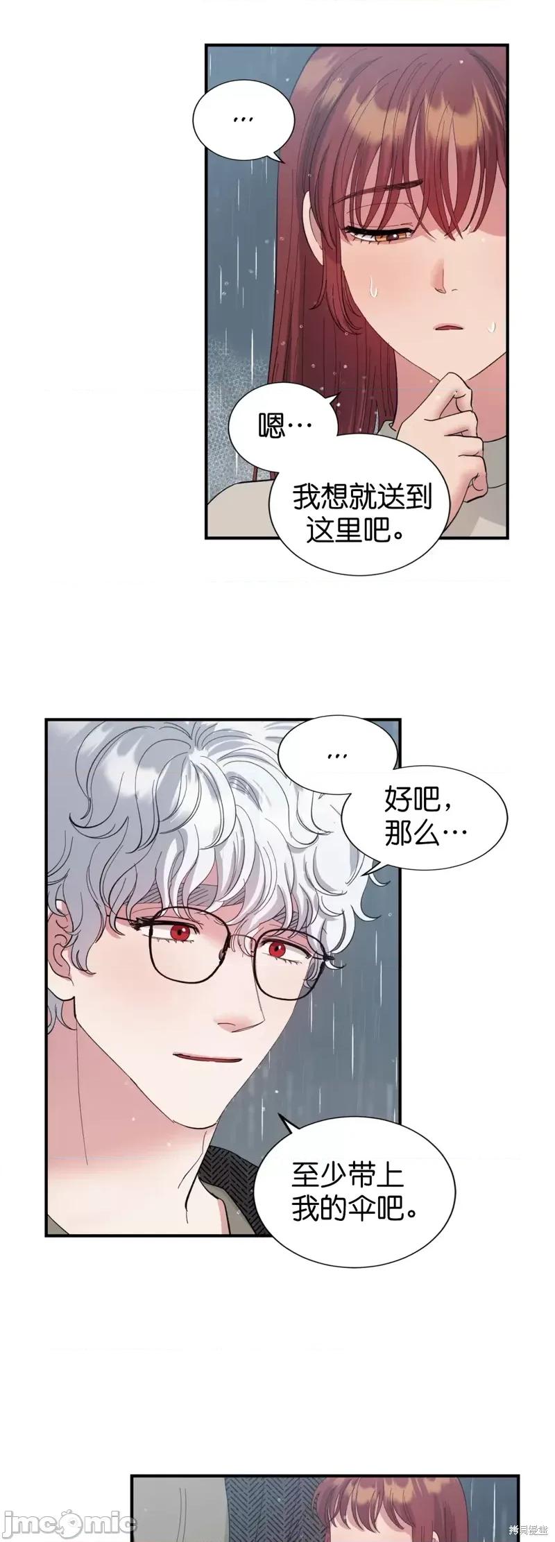 恶魔的哈娜 恶魔的哈娜第30话.zip 第10页