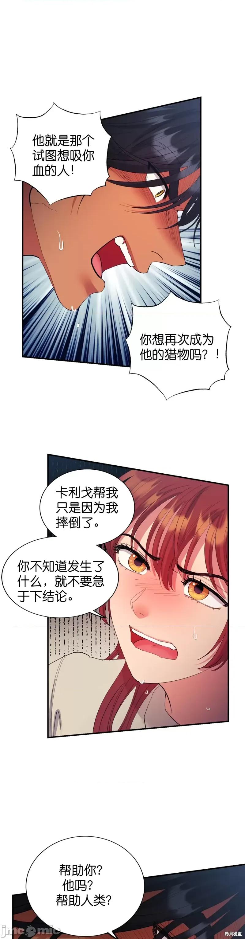 恶魔的哈娜 恶魔的哈娜第30话.zip 第25页
