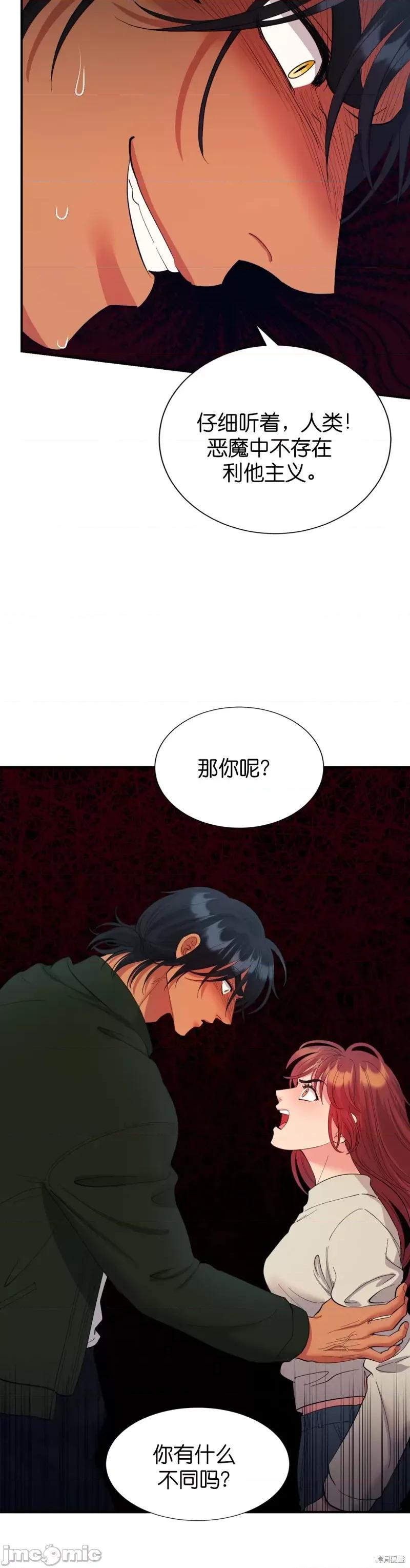 恶魔的哈娜 恶魔的哈娜第30话.zip 第26页
