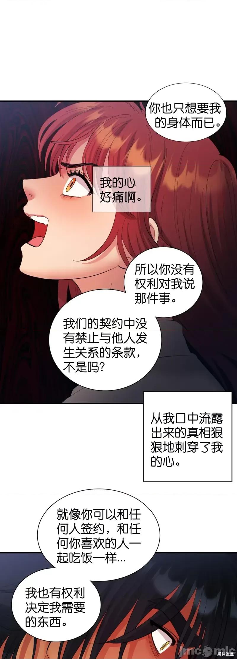 恶魔的哈娜 恶魔的哈娜第30话.zip 第27页