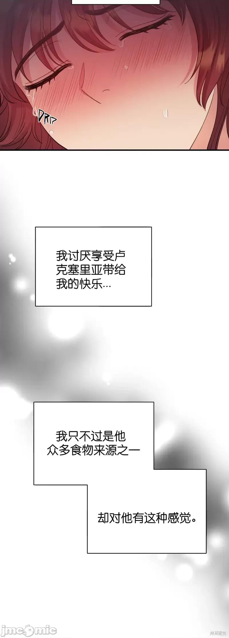 恶魔的哈娜 恶魔的哈娜第31话.zip 第23页