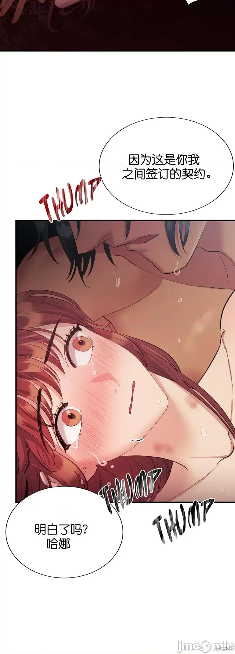恶魔的哈娜 恶魔的哈娜第31话.zip 第26页