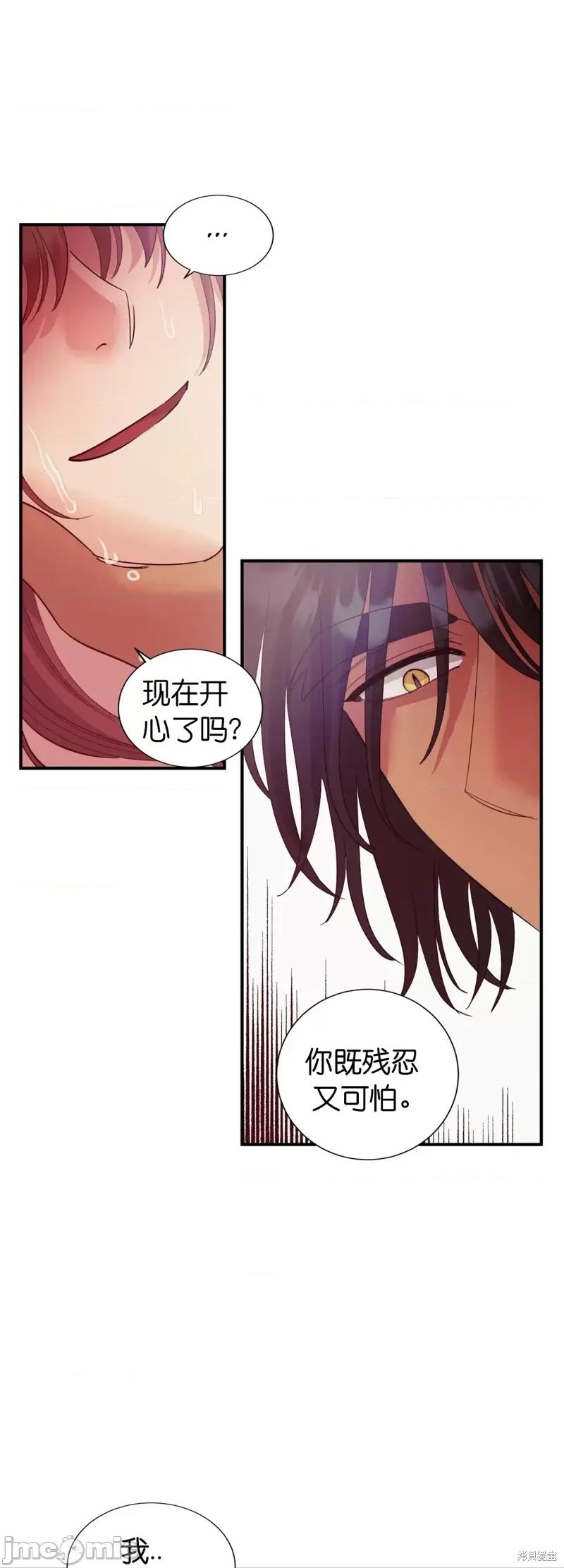 恶魔的哈娜 恶魔的哈娜第32话.zip 第33页