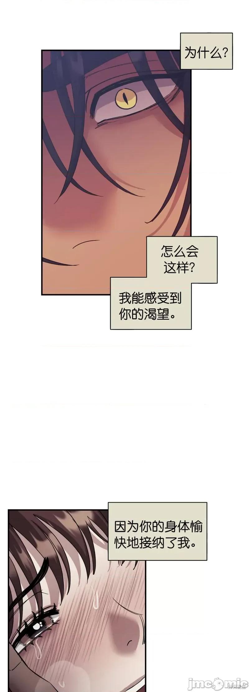 恶魔的哈娜 恶魔的哈娜第32话.zip 第36页