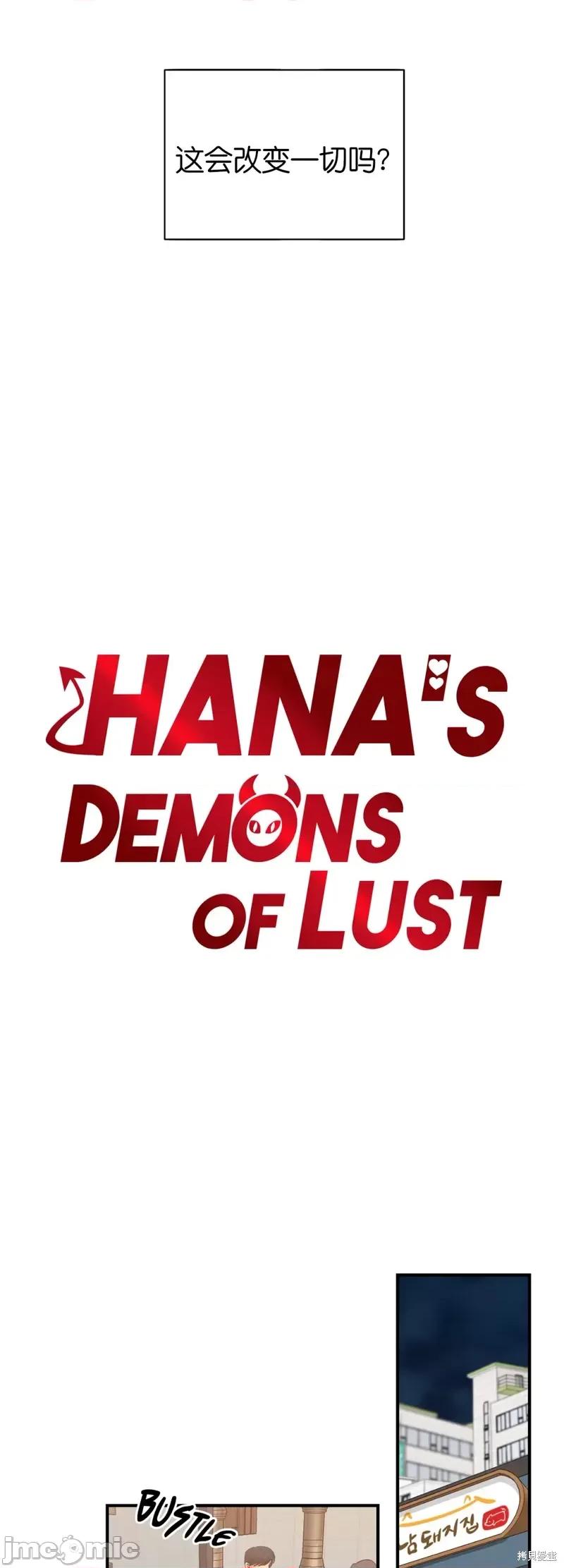 恶魔的哈娜 恶魔的哈娜第33话.zip 第7页