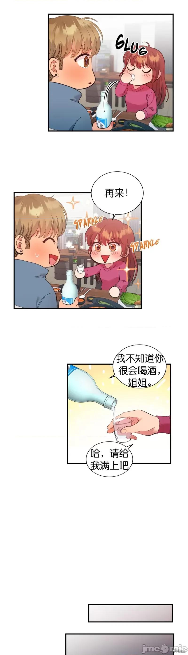 恶魔的哈娜 恶魔的哈娜第33话.zip 第13页