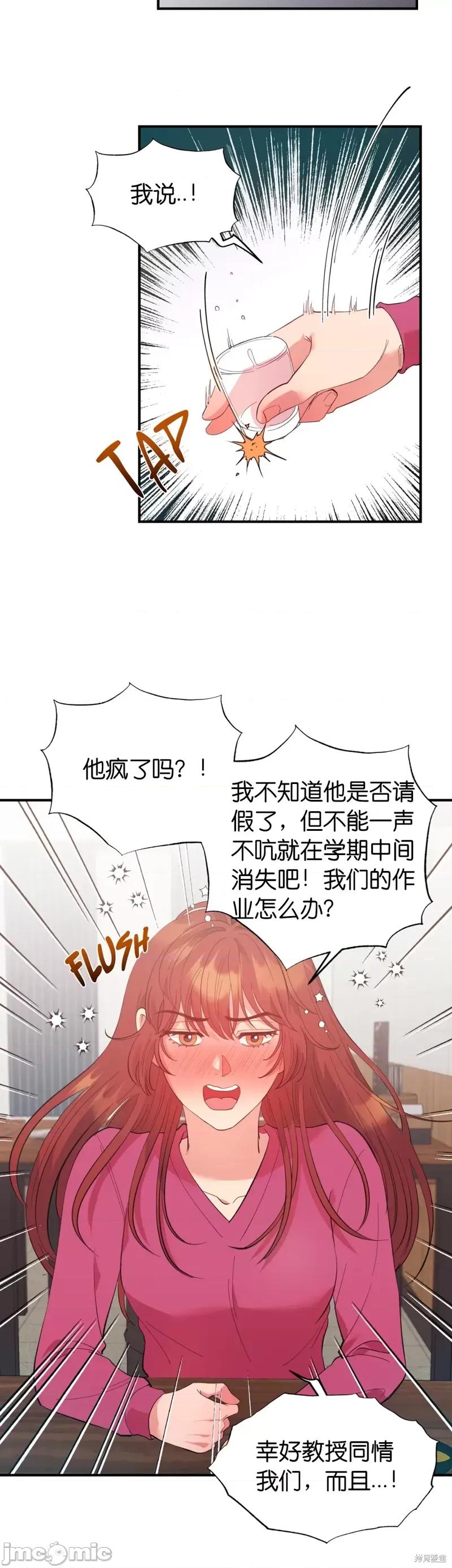 恶魔的哈娜 恶魔的哈娜第33话.zip 第14页