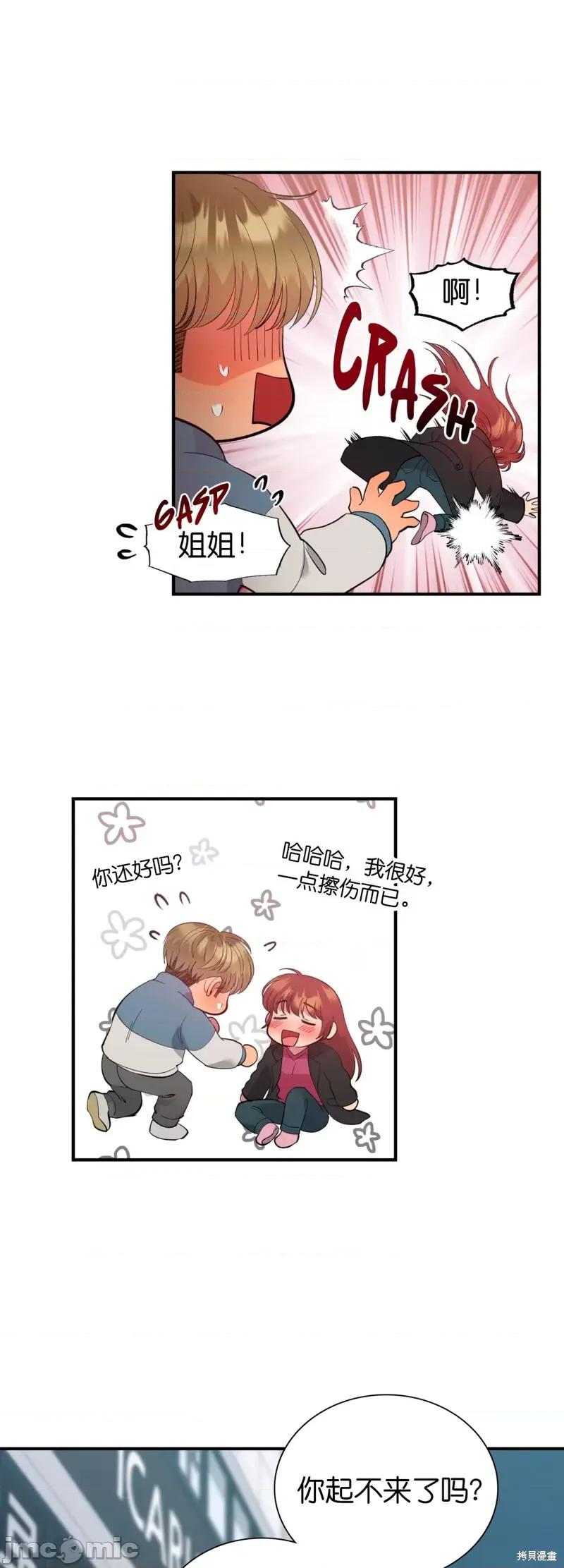 恶魔的哈娜 恶魔的哈娜第33话.zip 第24页