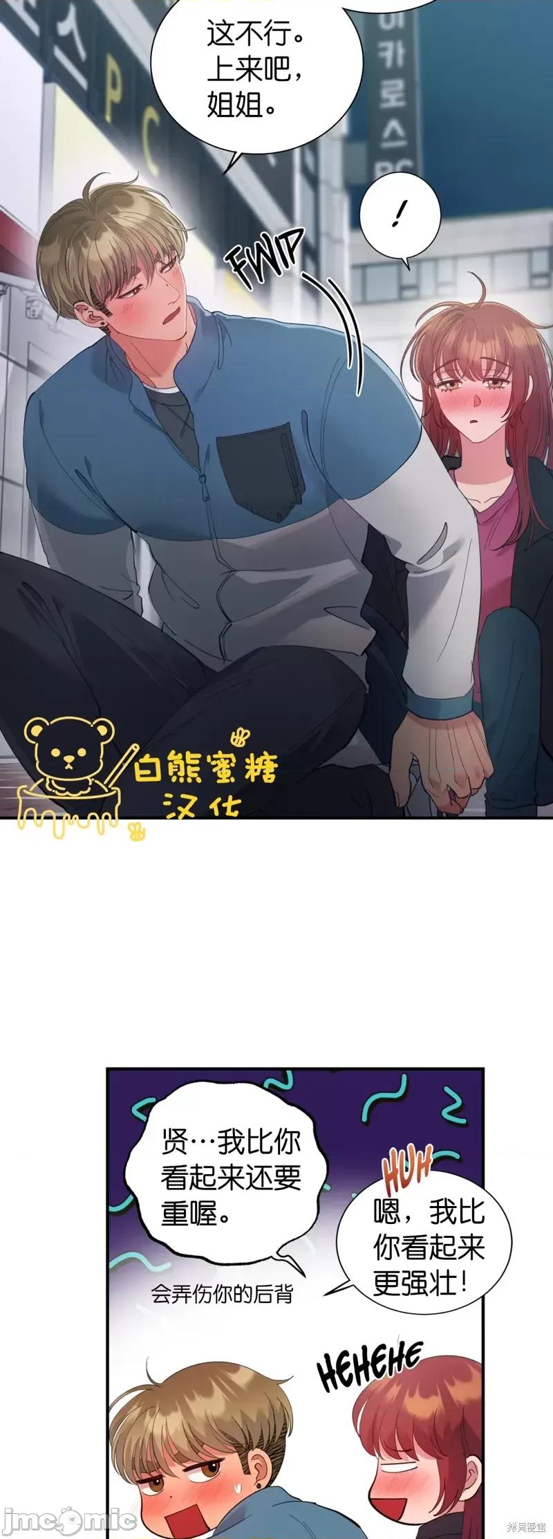 恶魔的哈娜 恶魔的哈娜第33话.zip 第25页