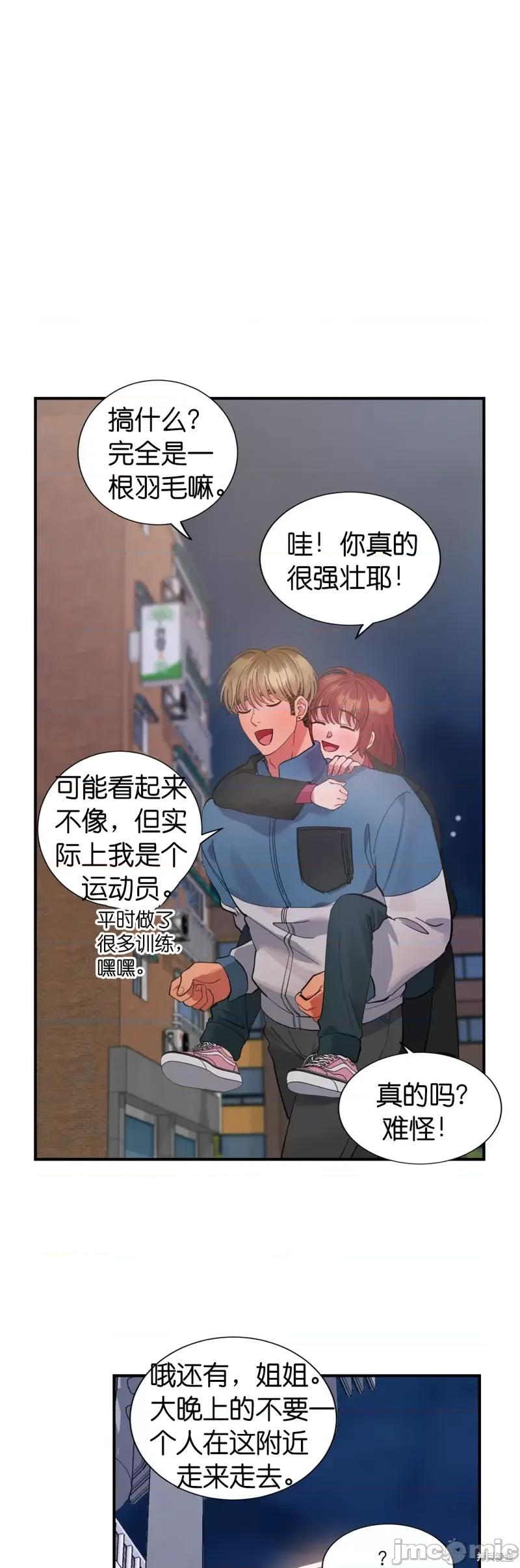 恶魔的哈娜 恶魔的哈娜第33话.zip 第27页