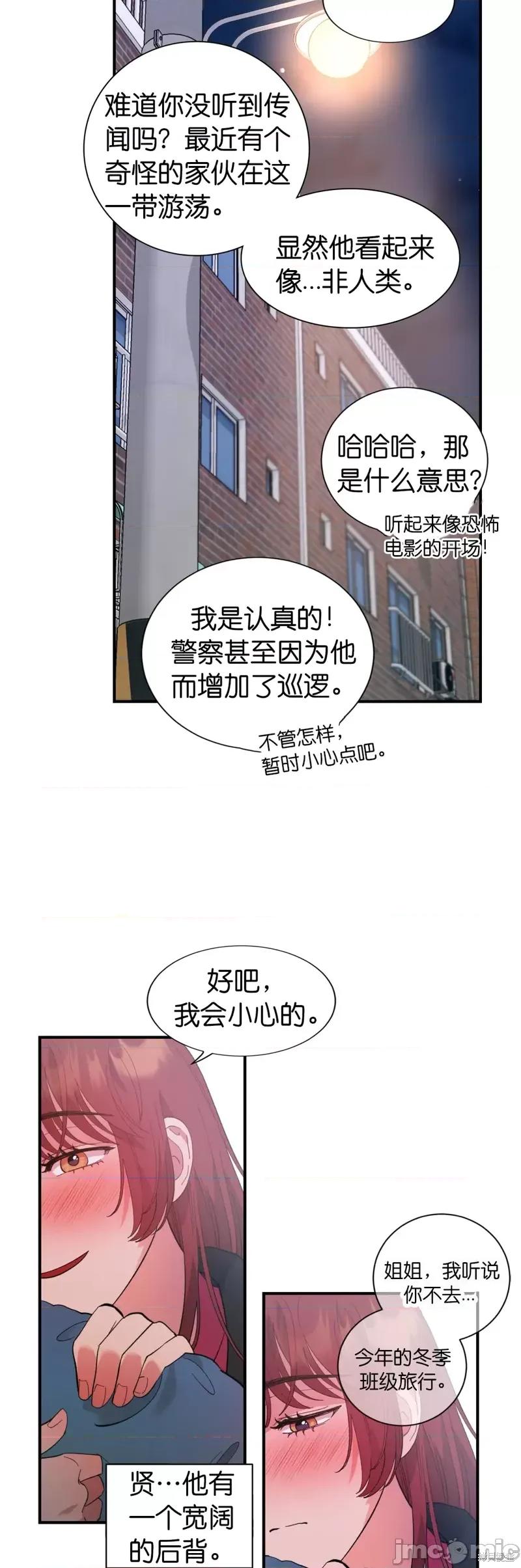 恶魔的哈娜 恶魔的哈娜第33话.zip 第28页