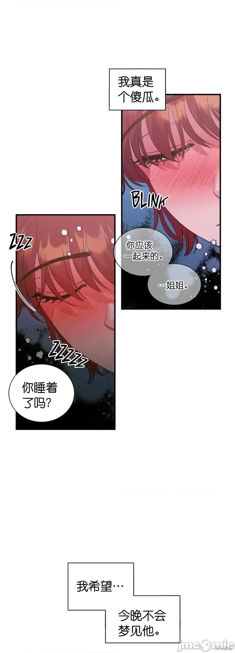 恶魔的哈娜 恶魔的哈娜第33话.zip 第30页