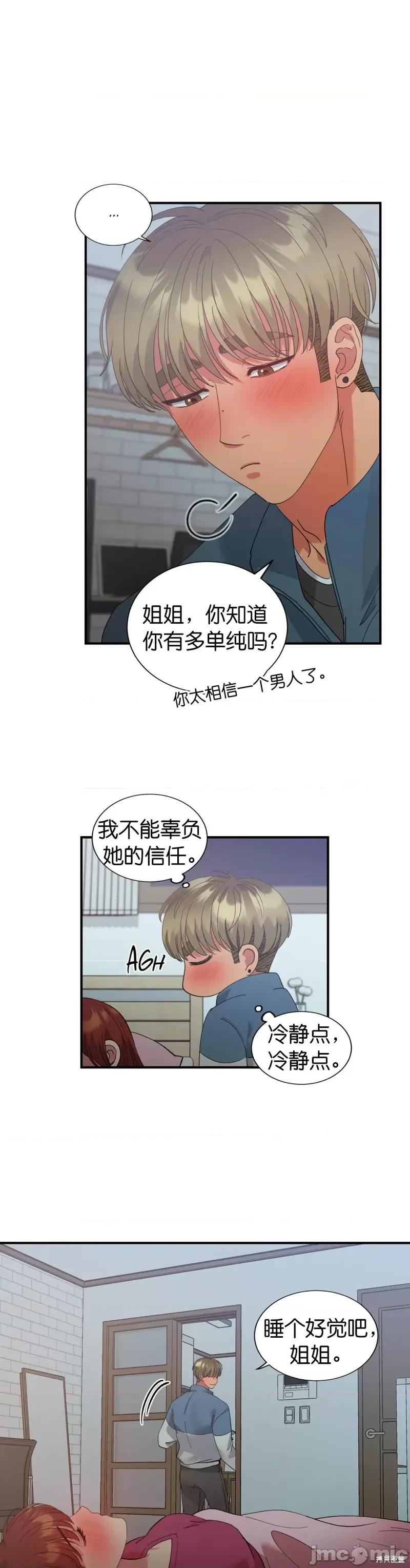 恶魔的哈娜 恶魔的哈娜第33话.zip 第33页