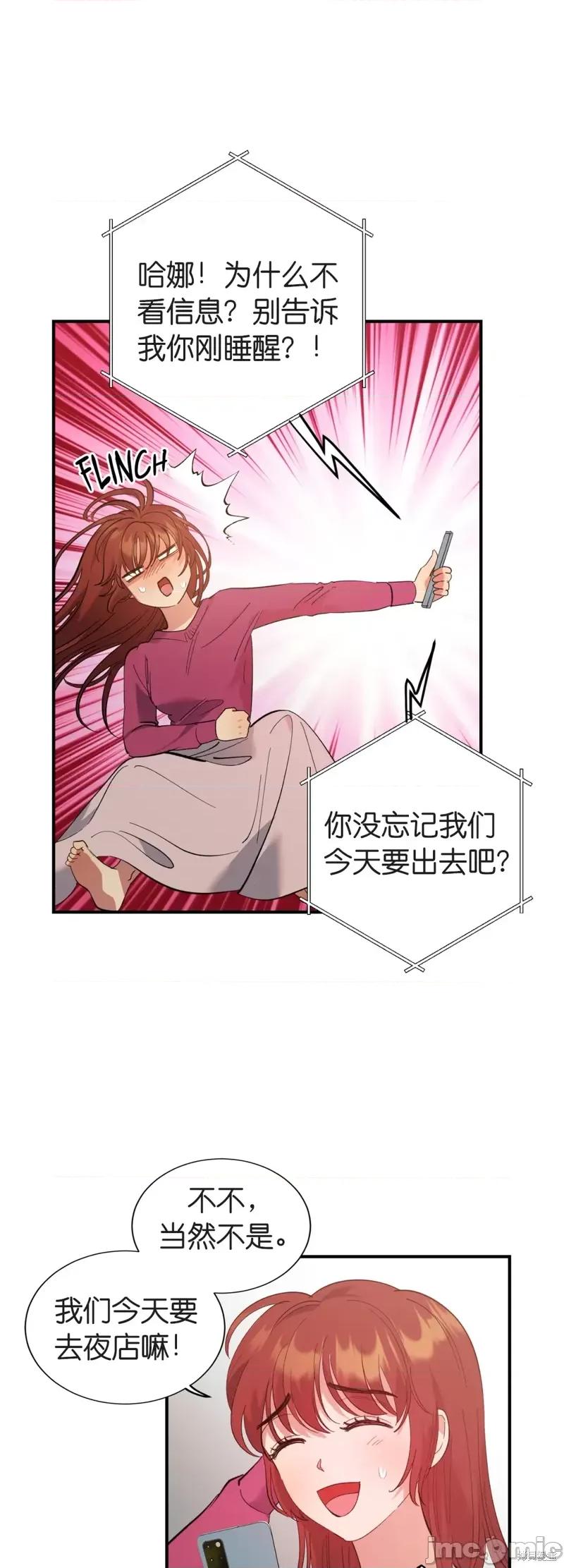 恶魔的哈娜 恶魔的哈娜第34话.zip 第31页