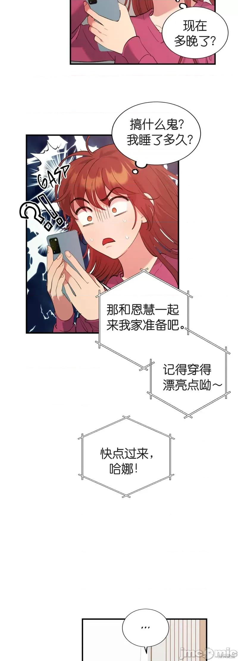 恶魔的哈娜 恶魔的哈娜第34话.zip 第32页