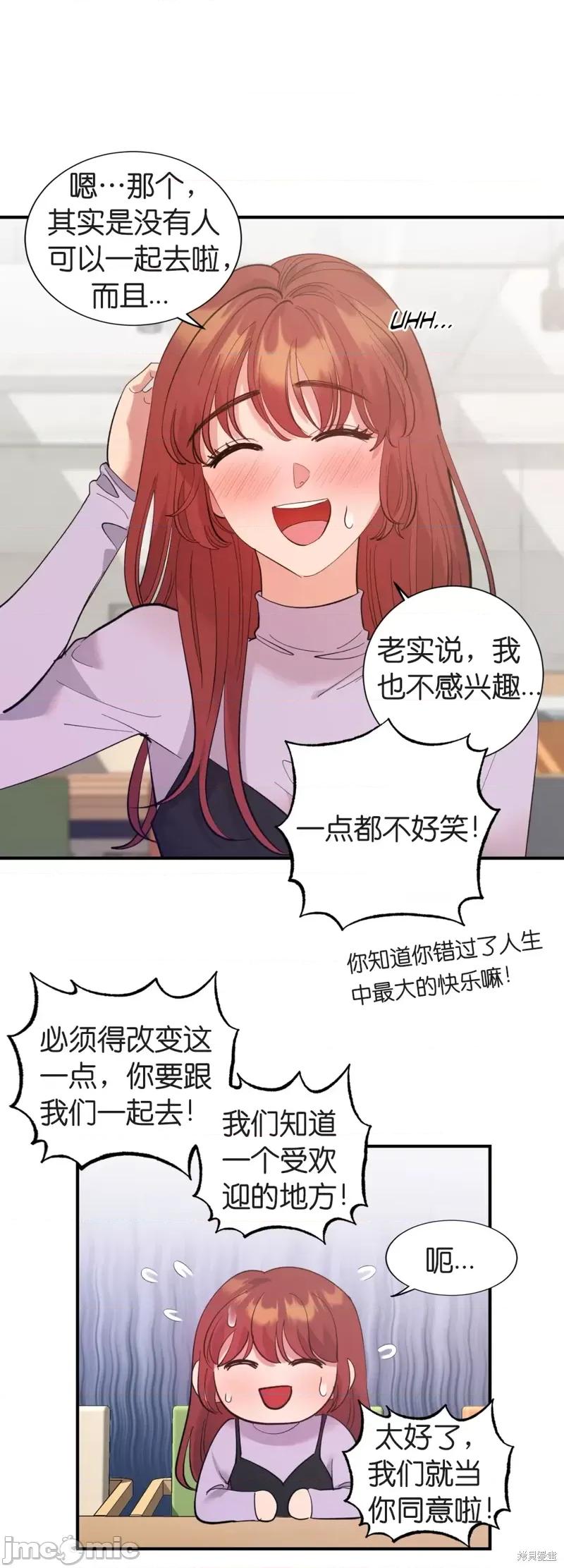 恶魔的哈娜 恶魔的哈娜第34话.zip 第36页