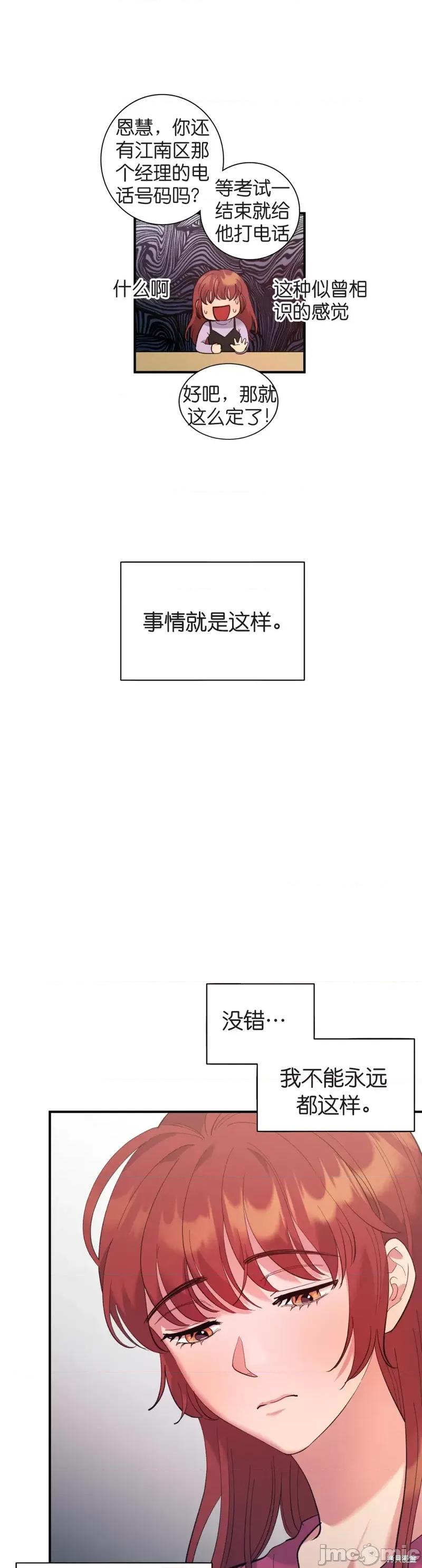 恶魔的哈娜 恶魔的哈娜第34话.zip 第37页