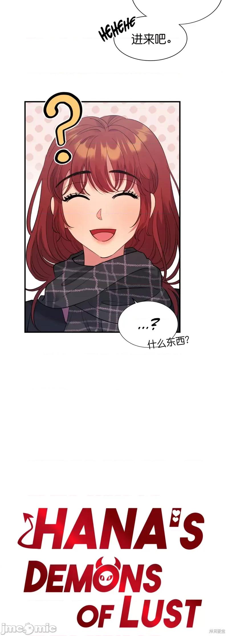 恶魔的哈娜 恶魔的哈娜第35话.zip 第5页