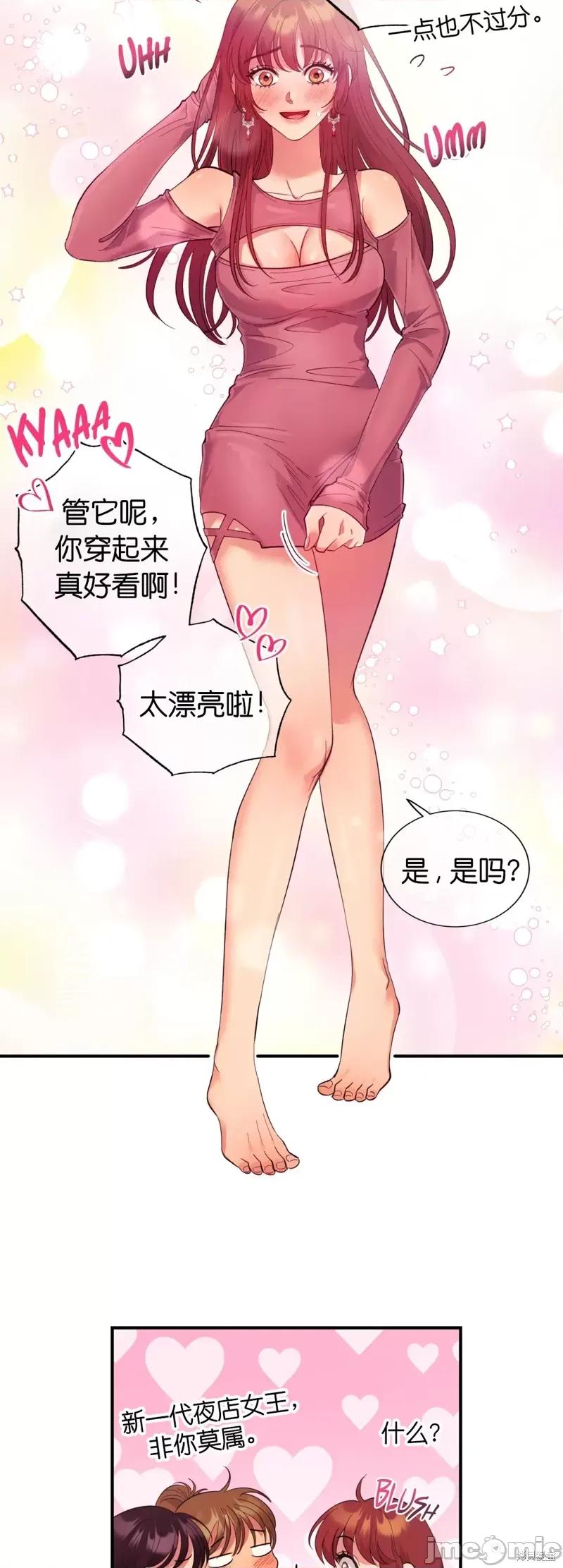 恶魔的哈娜 恶魔的哈娜第35话.zip 第8页