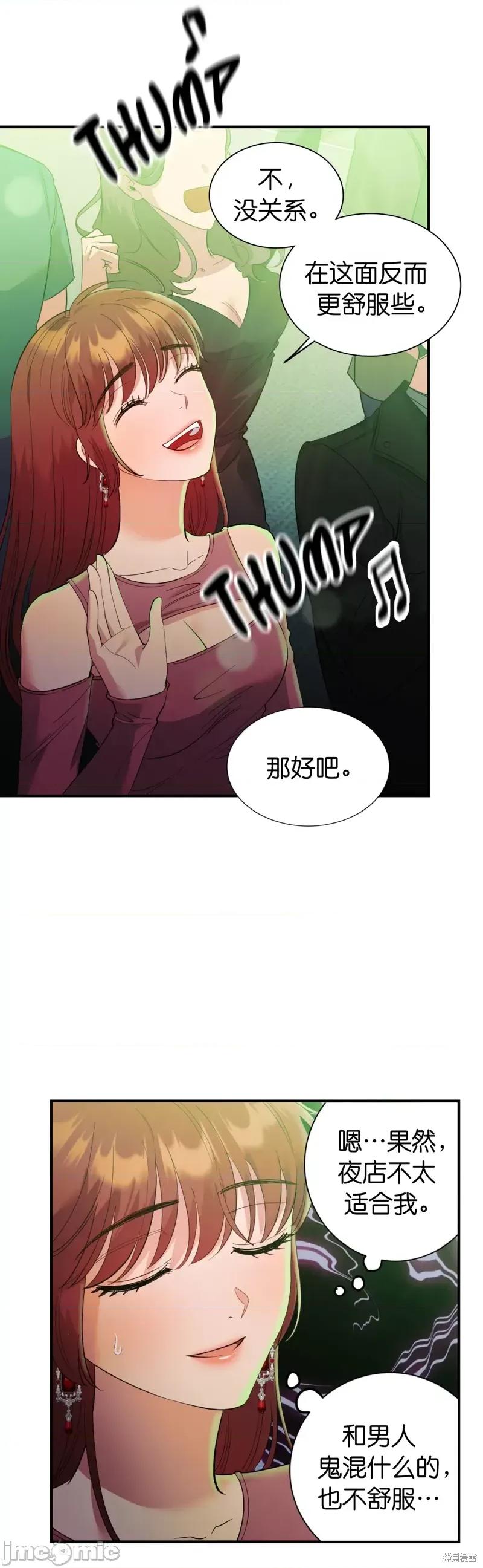 恶魔的哈娜 恶魔的哈娜第35话.zip 第12页
