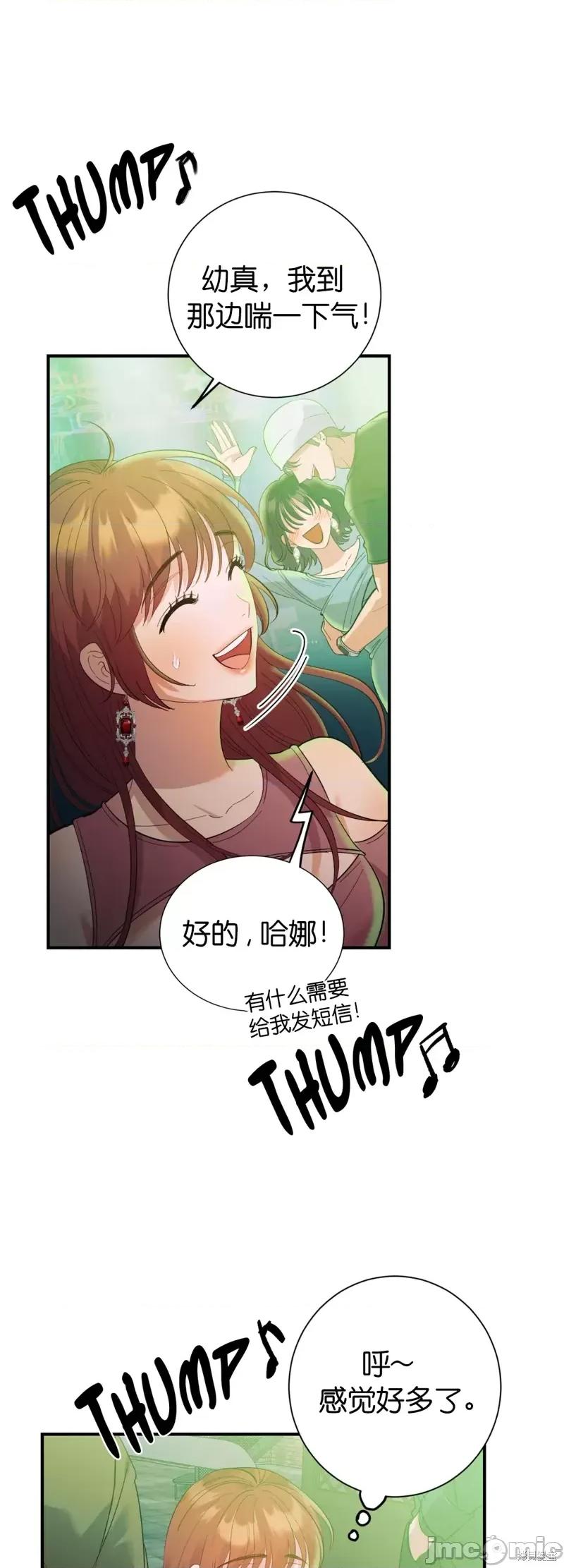恶魔的哈娜 恶魔的哈娜第35话.zip 第13页