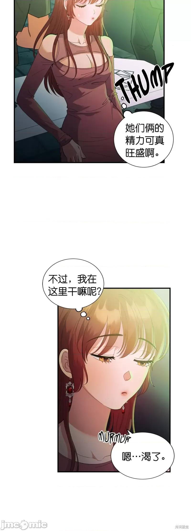 恶魔的哈娜 恶魔的哈娜第35话.zip 第14页