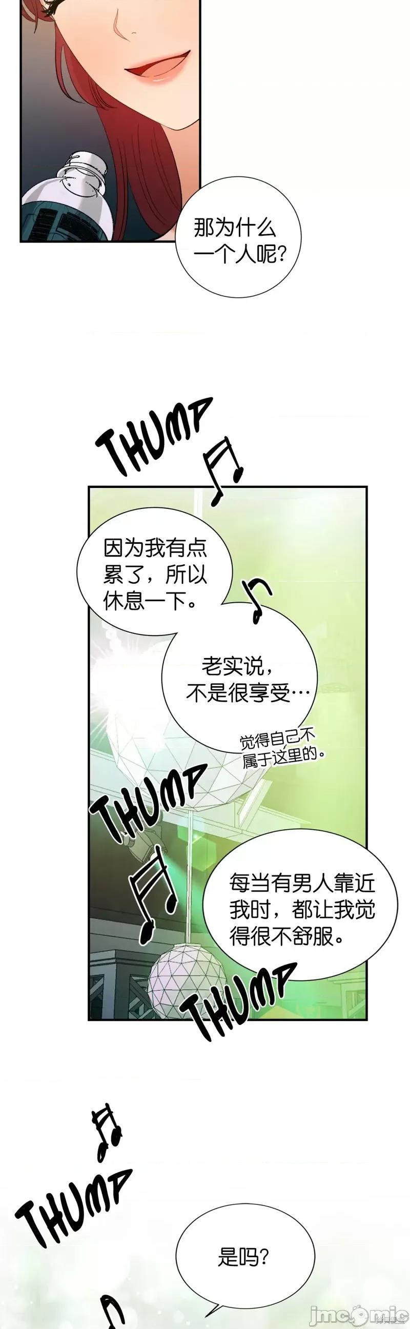 恶魔的哈娜 恶魔的哈娜第35话.zip 第20页