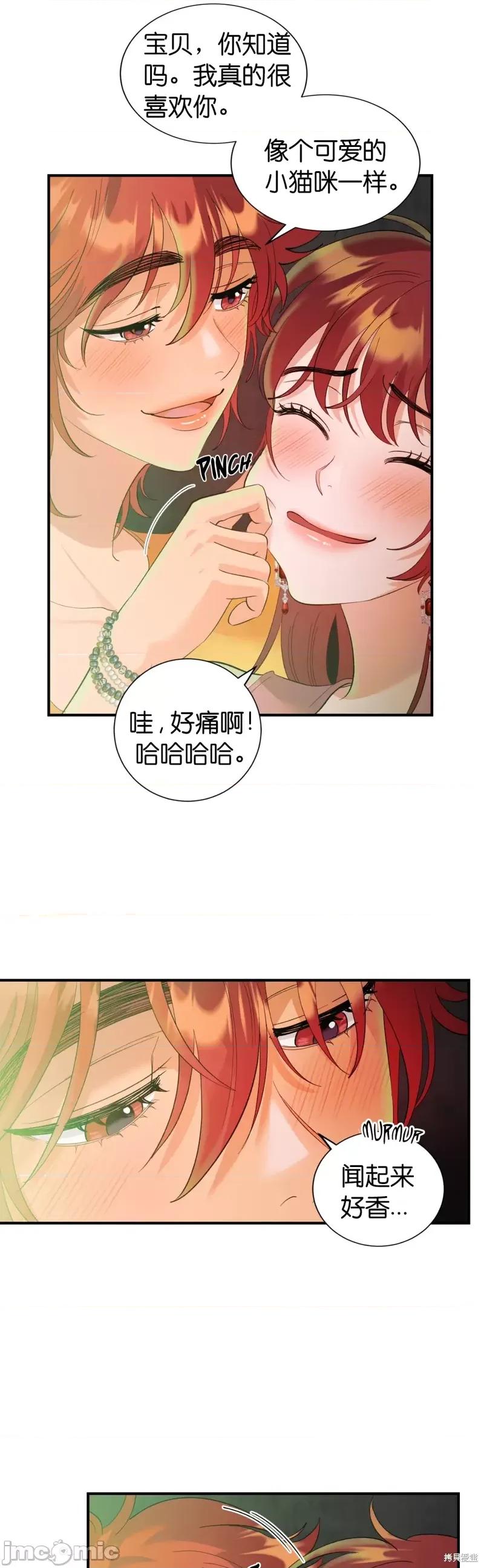恶魔的哈娜 恶魔的哈娜第35话.zip 第26页