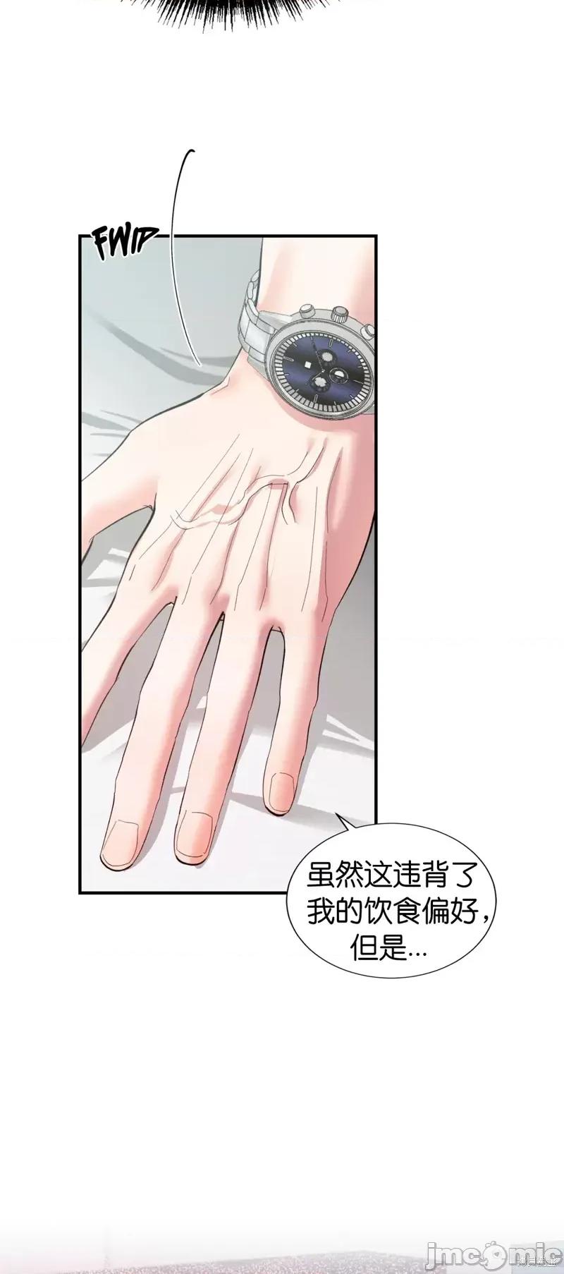 恶魔的哈娜 恶魔的哈娜第36话.zip 第43页